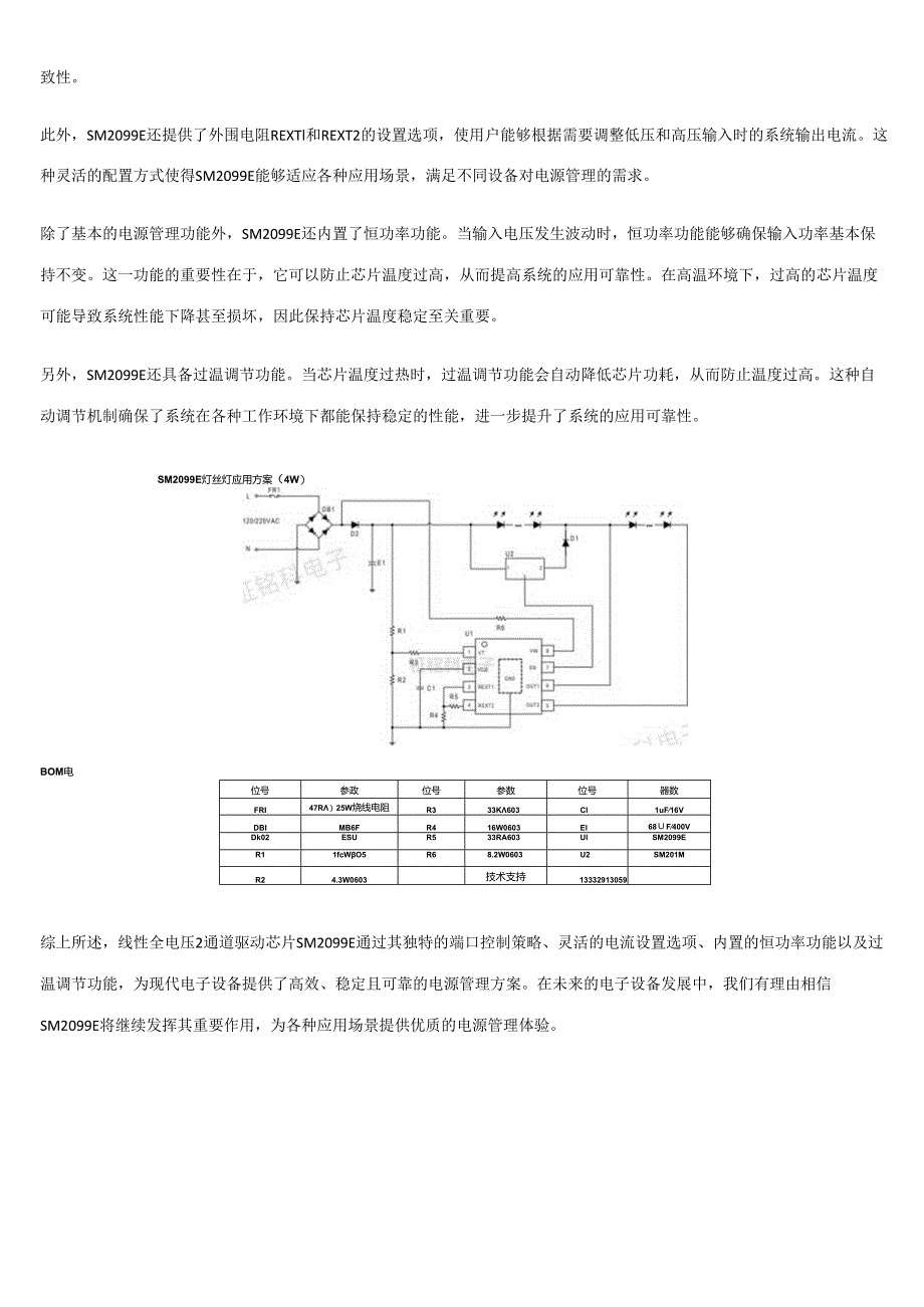 线性全电压2通道驱动芯片SM2099E、SM2199EG、SM2098EHEHD.docx_第2页