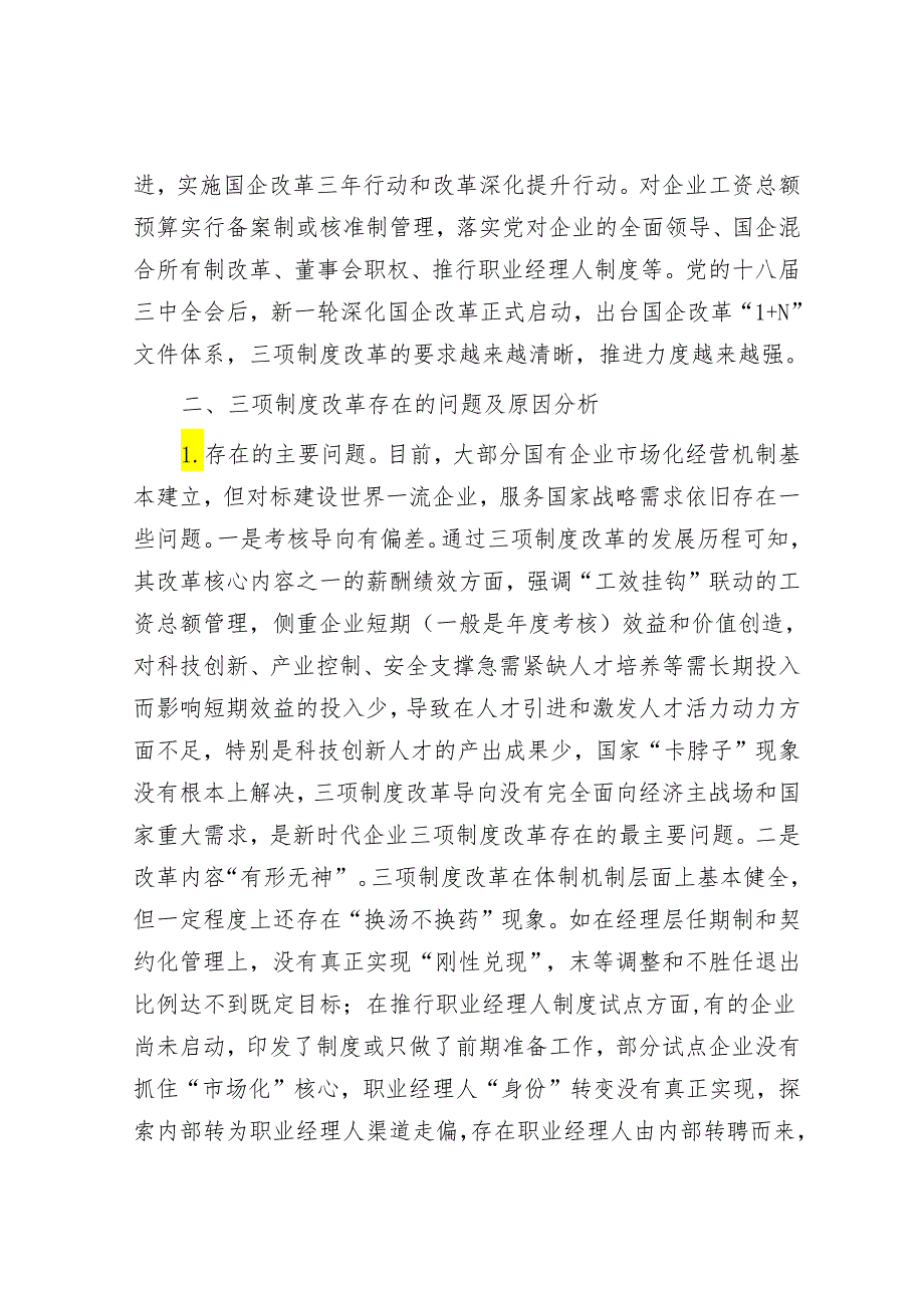 2024年国企改革管理创新培训班讲座&党风廉政建设学习讨论落实活动实施方案.docx_第3页