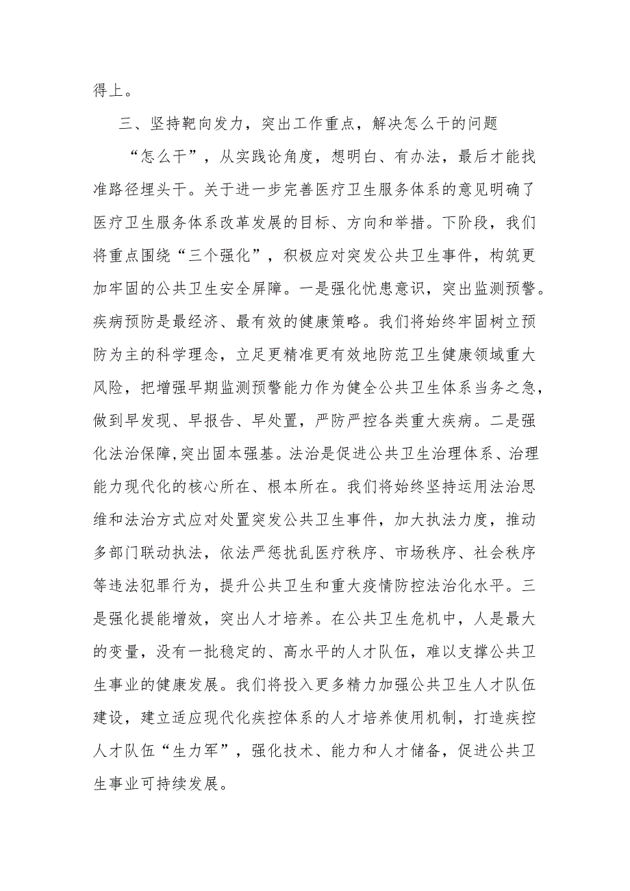 研讨发言：积极应对突发公共卫生事件有力维护国家公共卫生安全.docx_第3页