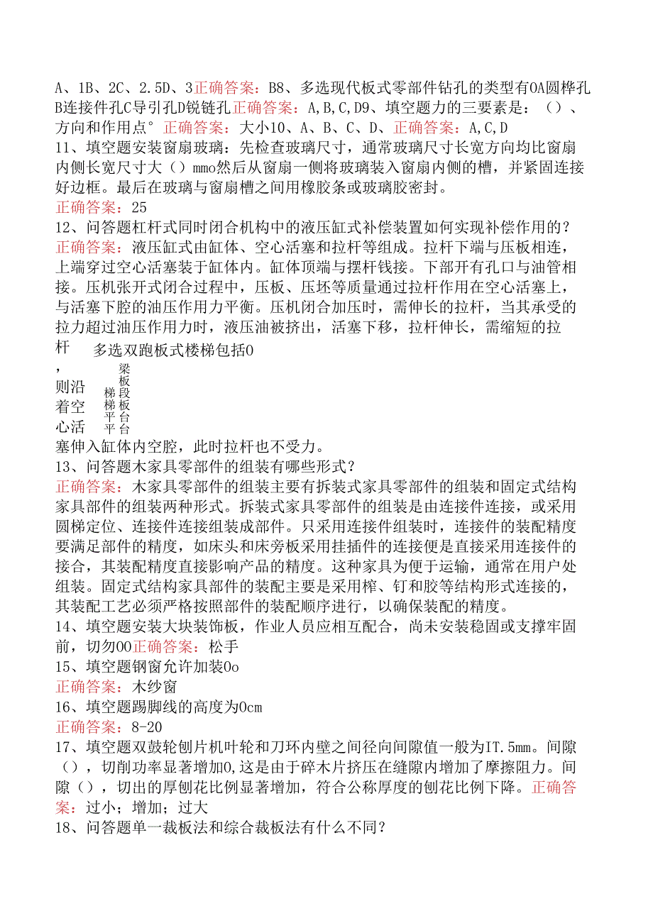 木工技能考试试题预测五.docx_第2页