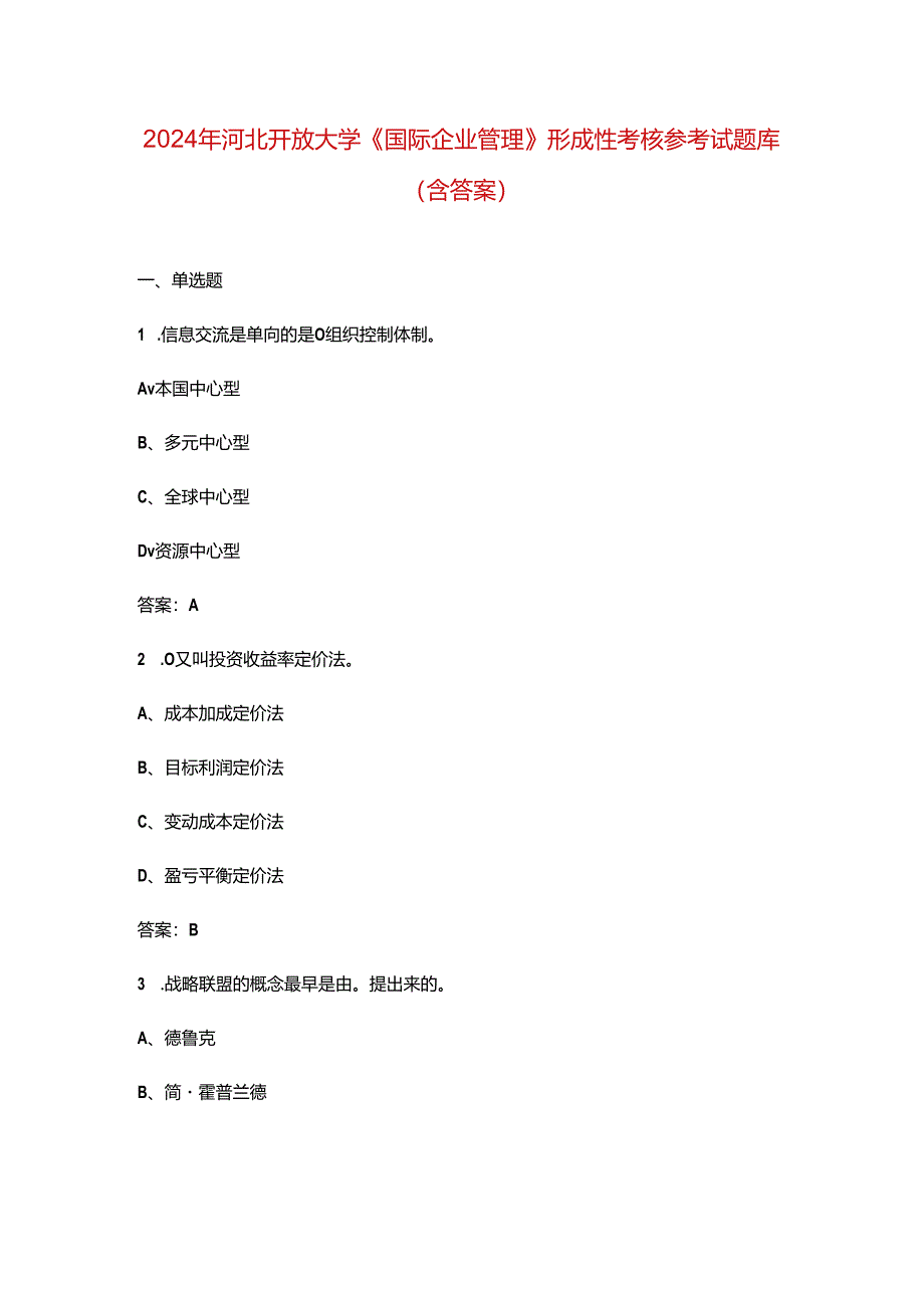 2024年河北开放大学《国际企业管理》形成性考核参考试题库（含答案）.docx_第1页
