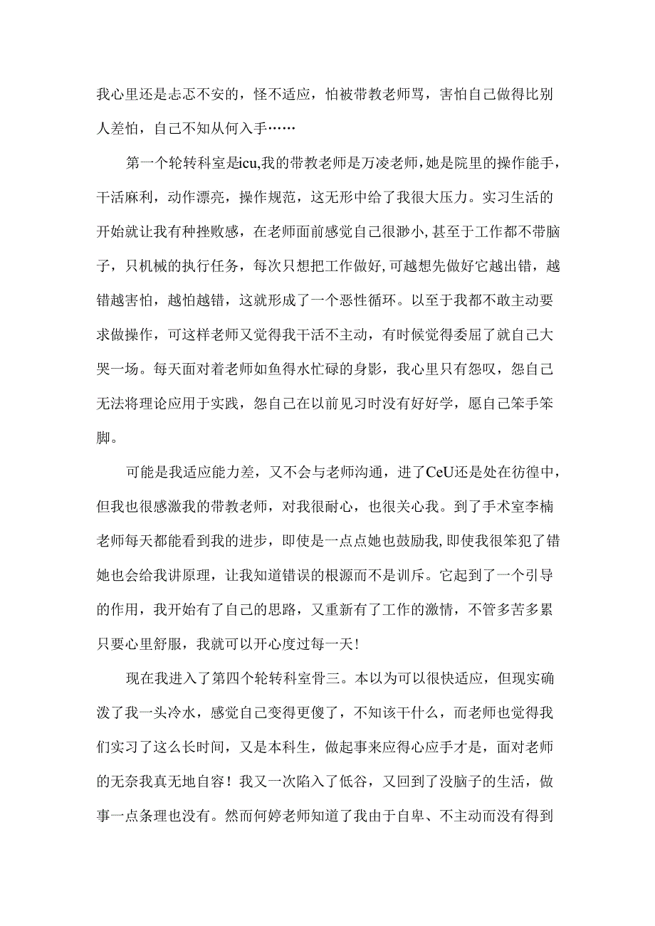 护理实习心得体会 .docx_第3页