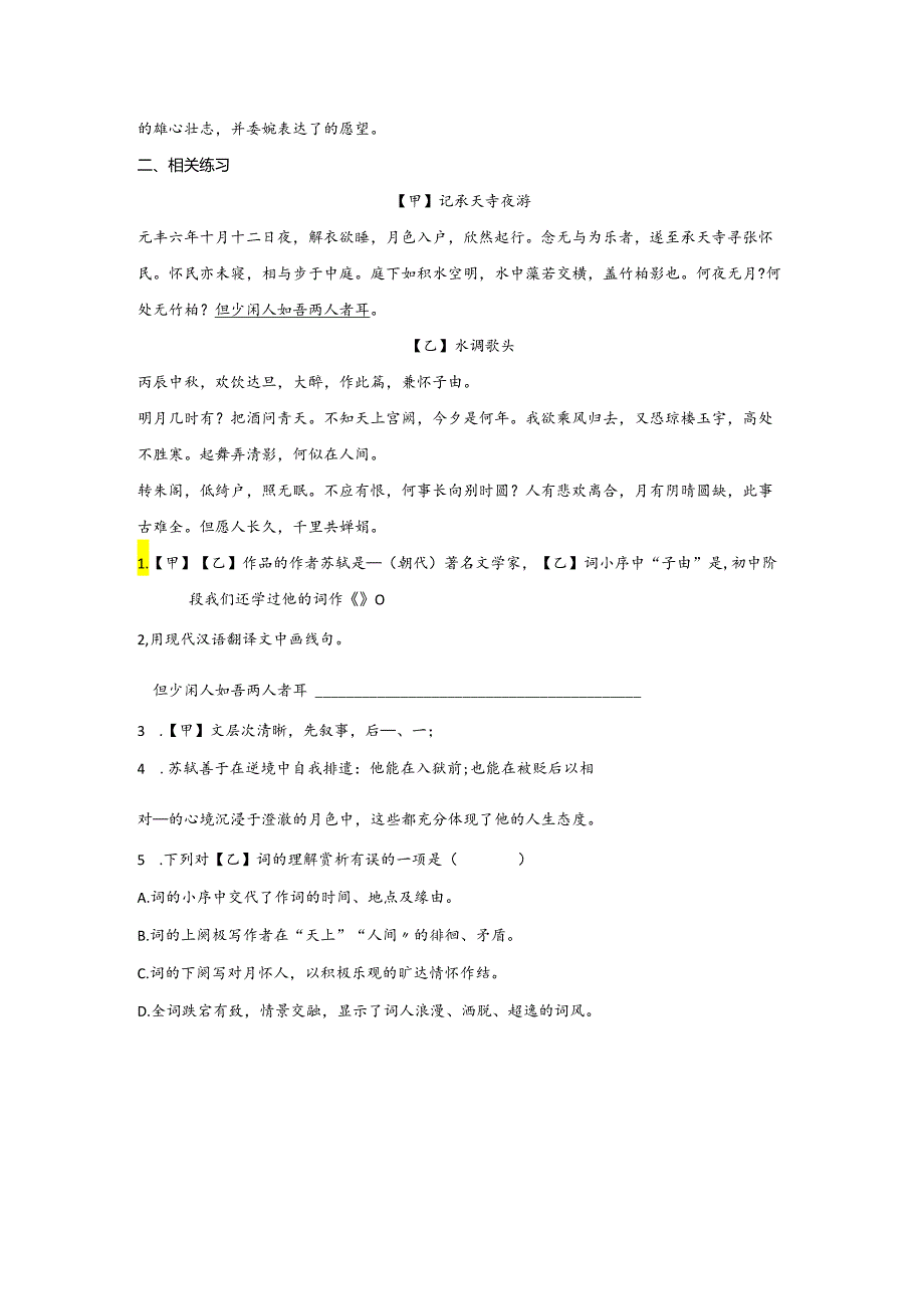 文言对比1——同作者“苏轼”.docx_第2页