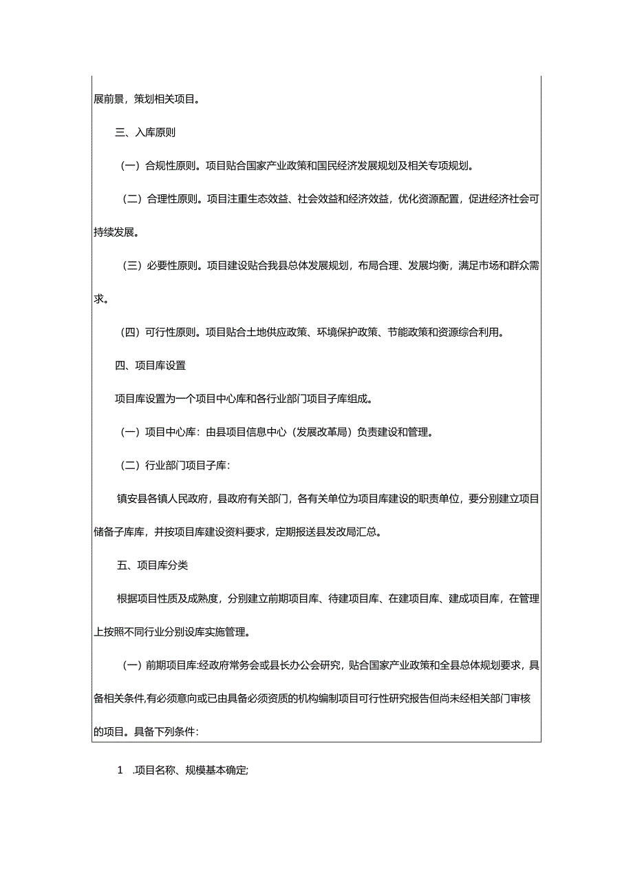 2024年项目库建设方案.docx_第2页