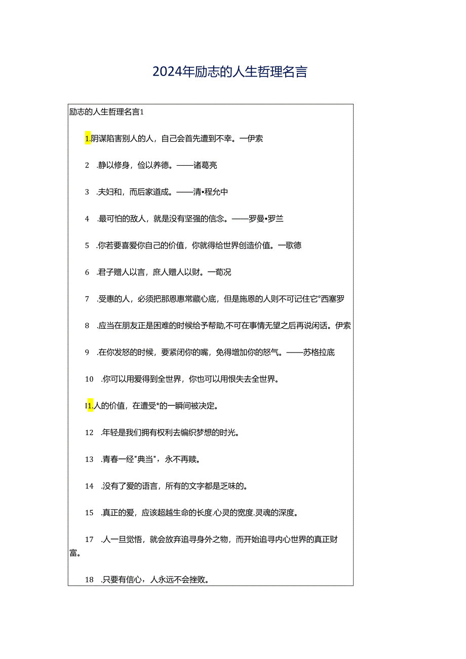 2024年励志的人生哲理名言.docx_第1页