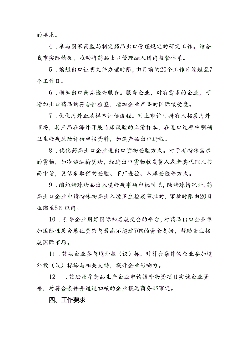 北京市推动药品出口工作方案（征求意见稿）.docx_第3页