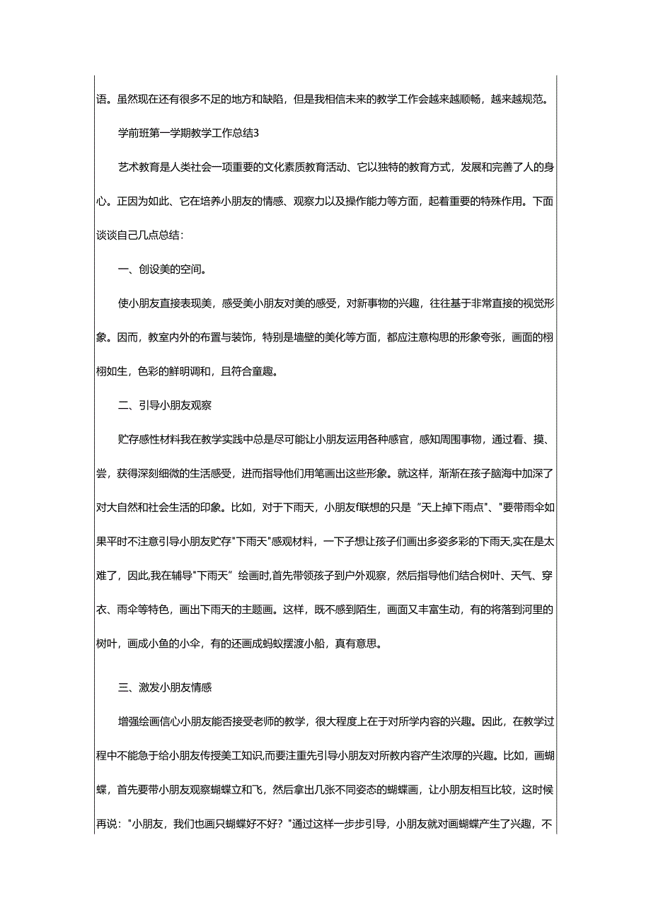 2024年学前班第一学期教学工作总结.docx_第3页