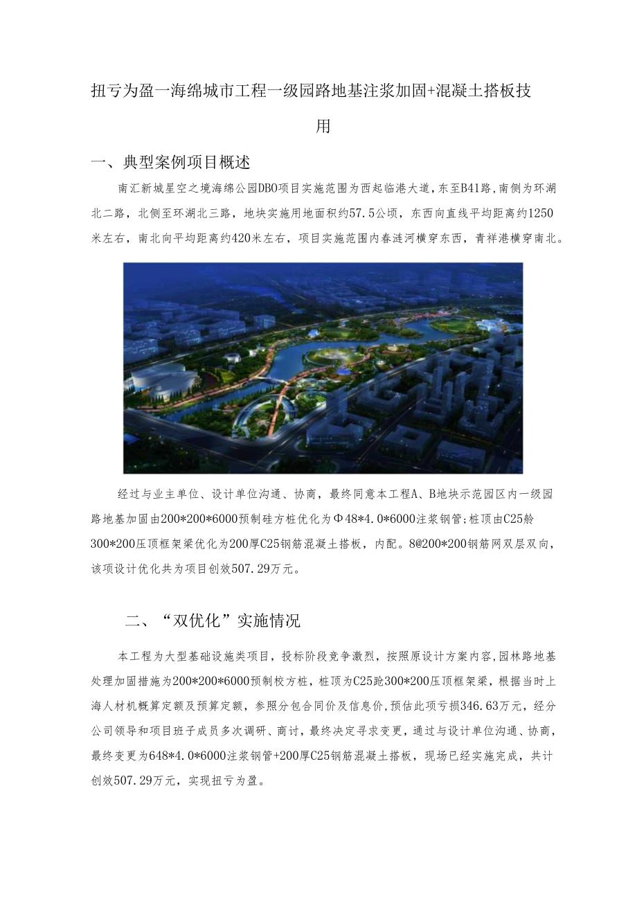 一级园路地基注浆加固+混凝土搭板技术应用.docx_第1页