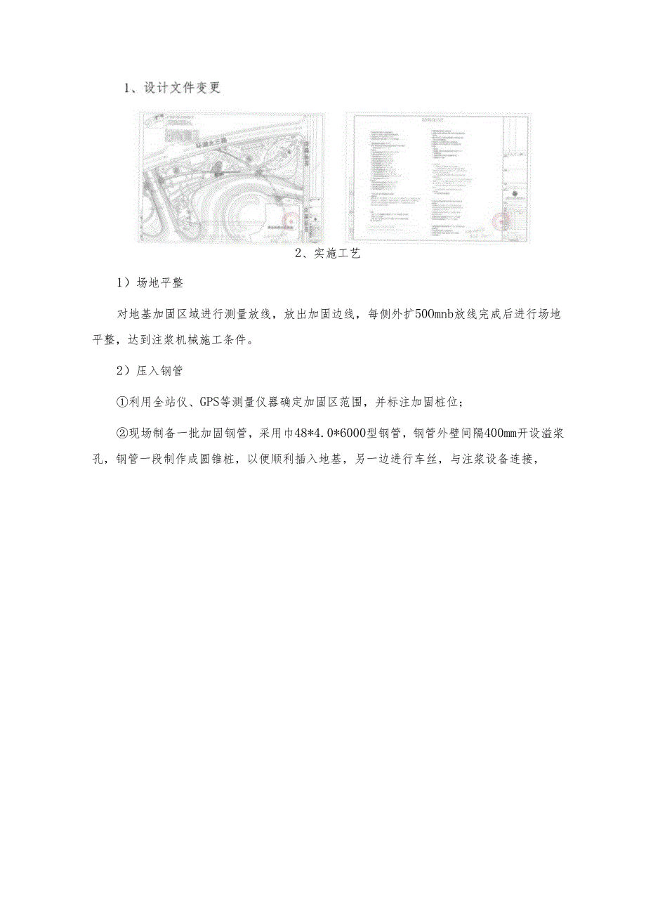 一级园路地基注浆加固+混凝土搭板技术应用.docx_第2页