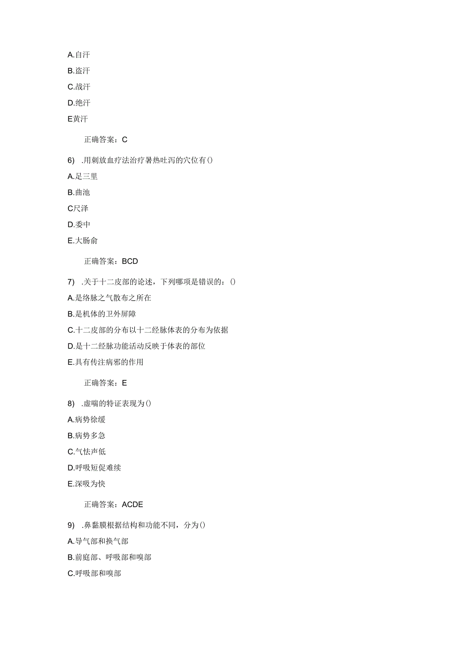 医学高级职称中医针灸副高级考试题库.docx_第2页