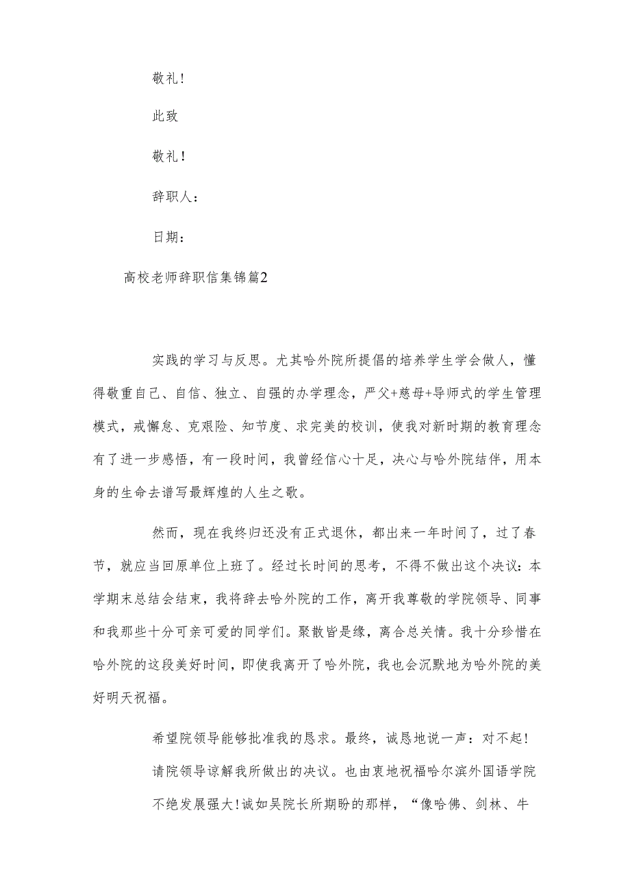 高校老师辞职信集锦.docx_第2页