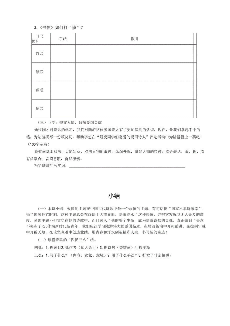 失意不失赤子心——《书愤》导学案.docx_第2页