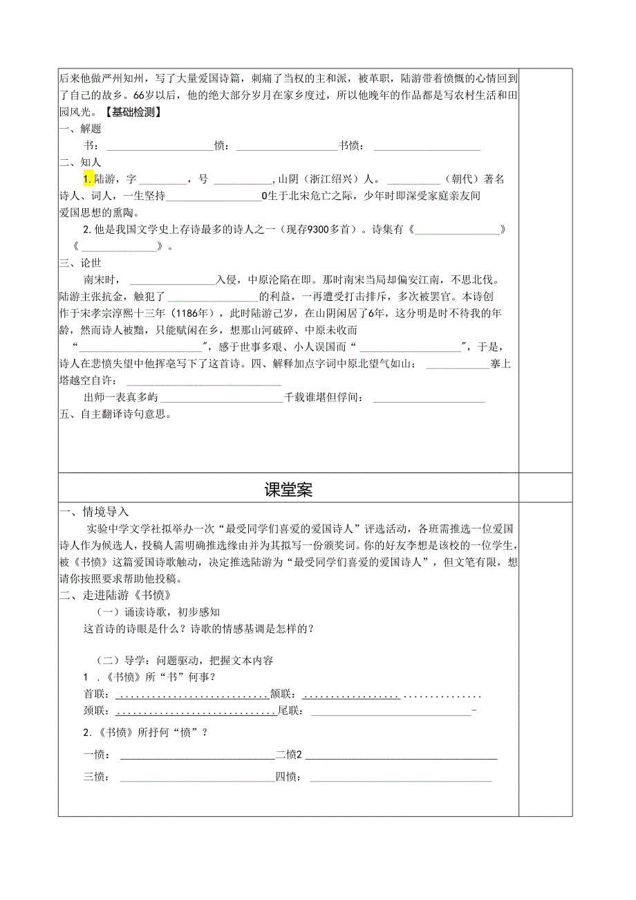 失意不失赤子心——《书愤》导学案.docx_第3页