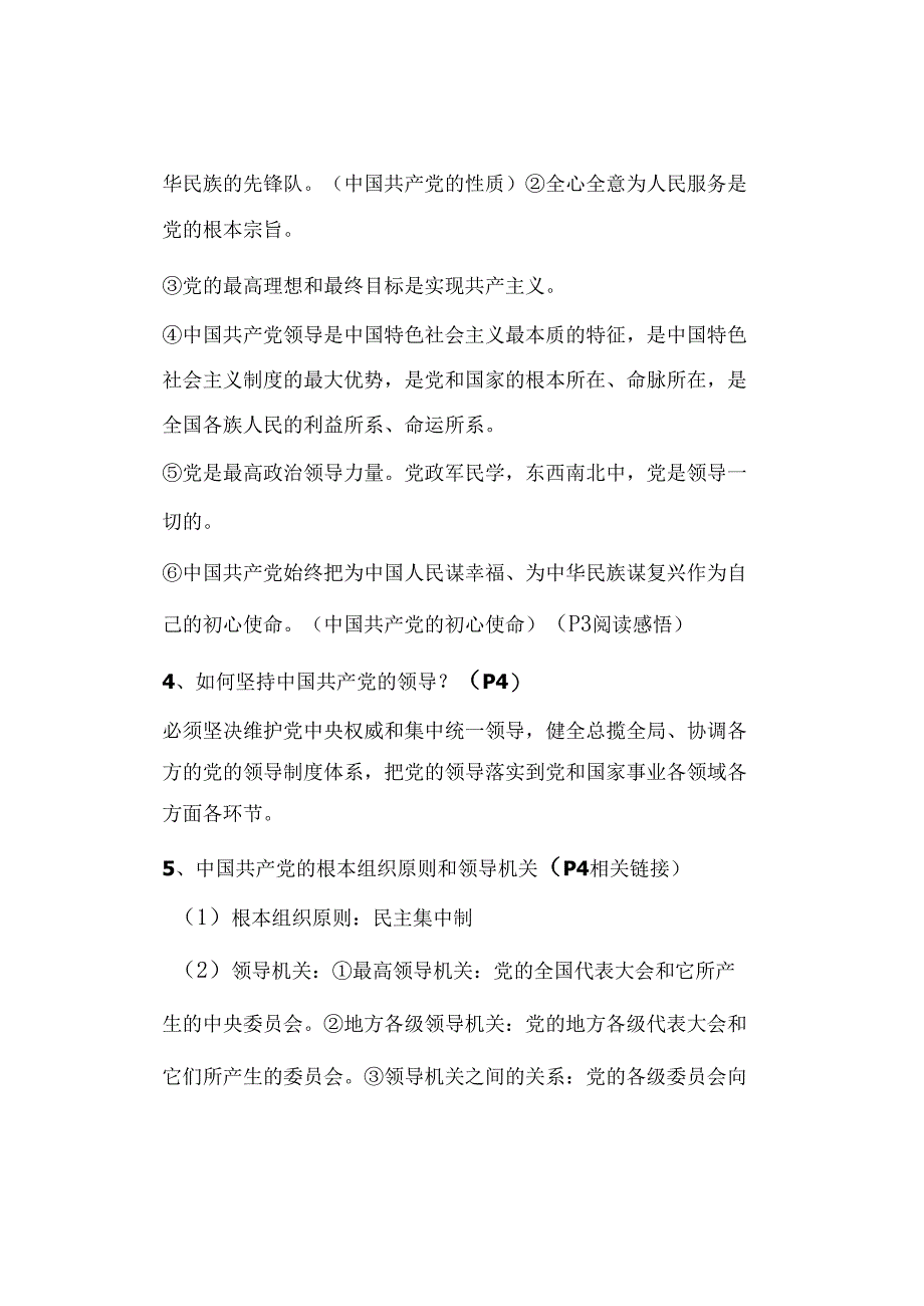 2024年春八年级下册第一课《维护宪法权威》知识点.docx_第2页