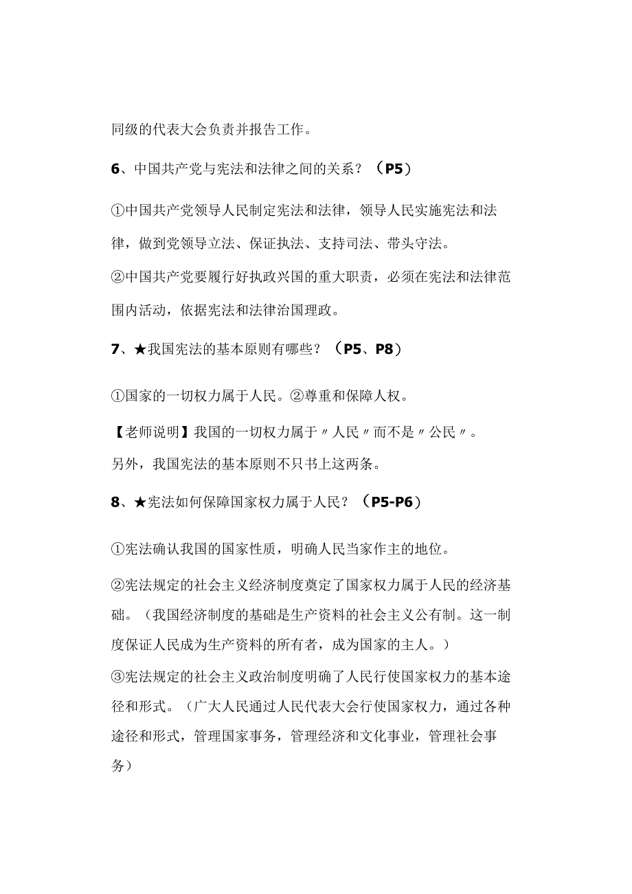 2024年春八年级下册第一课《维护宪法权威》知识点.docx_第3页