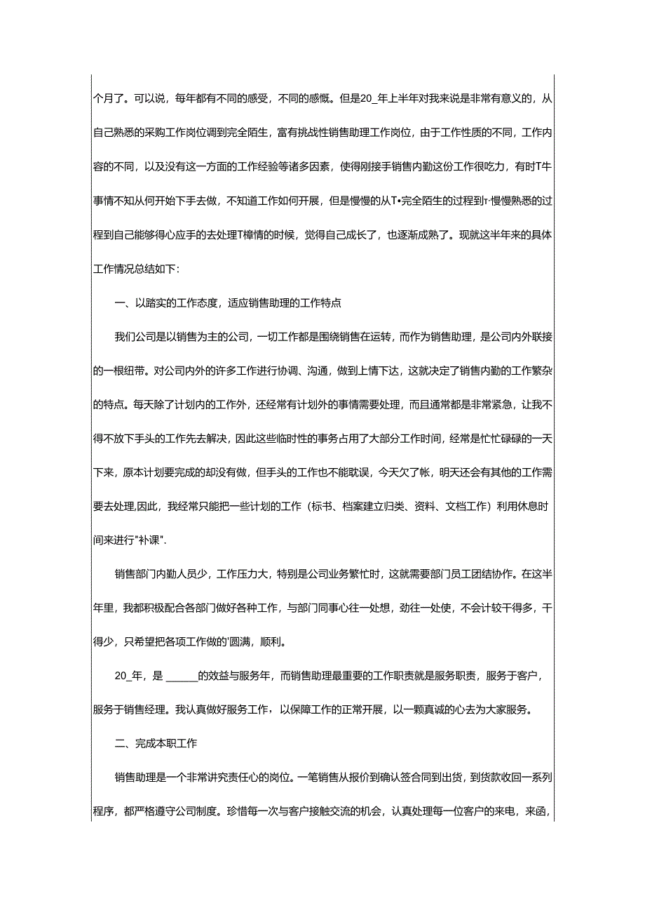 2024年助理半年个人工作总结.docx_第3页