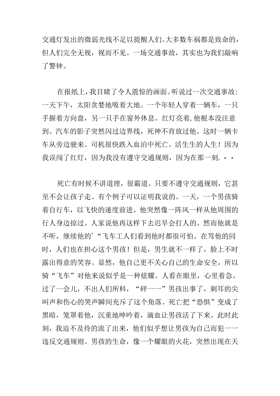 观看中小学生交通安全教育视频心得.docx_第3页