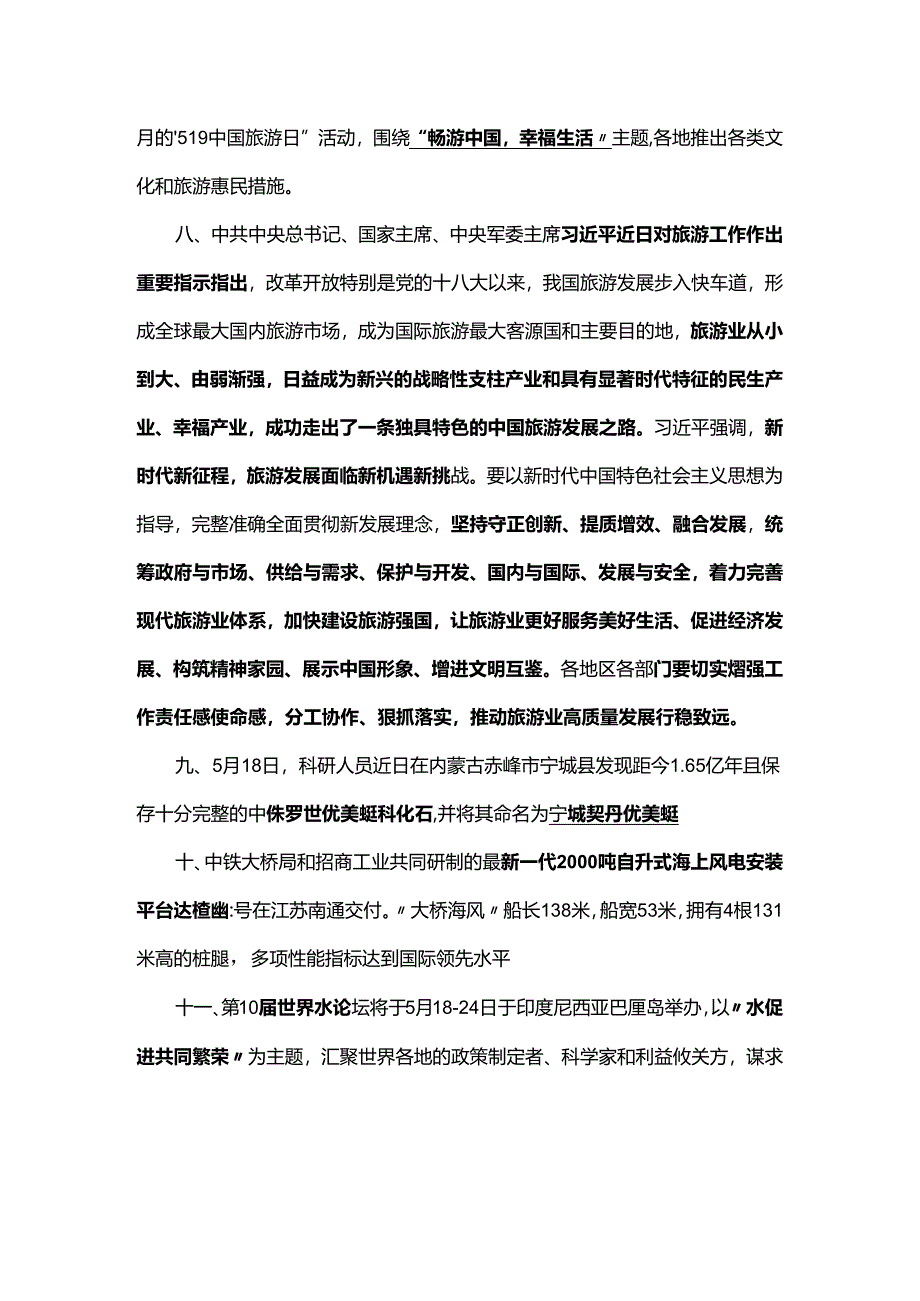 2024年5月时政热点（五）.docx_第2页