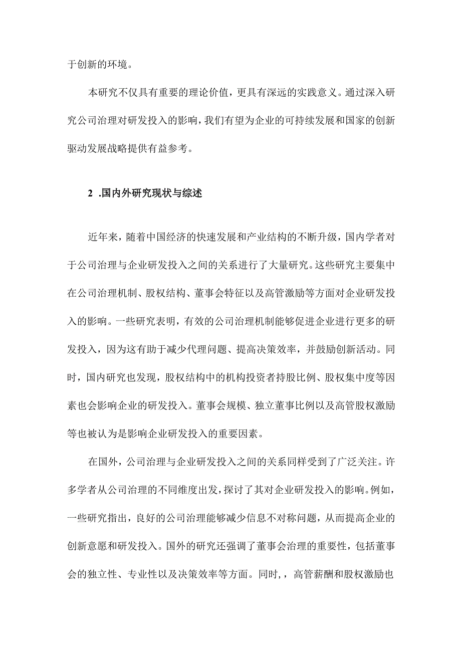 公司治理如何影响企业研发投入来自中国战略性新兴产业的经验考察.docx_第3页