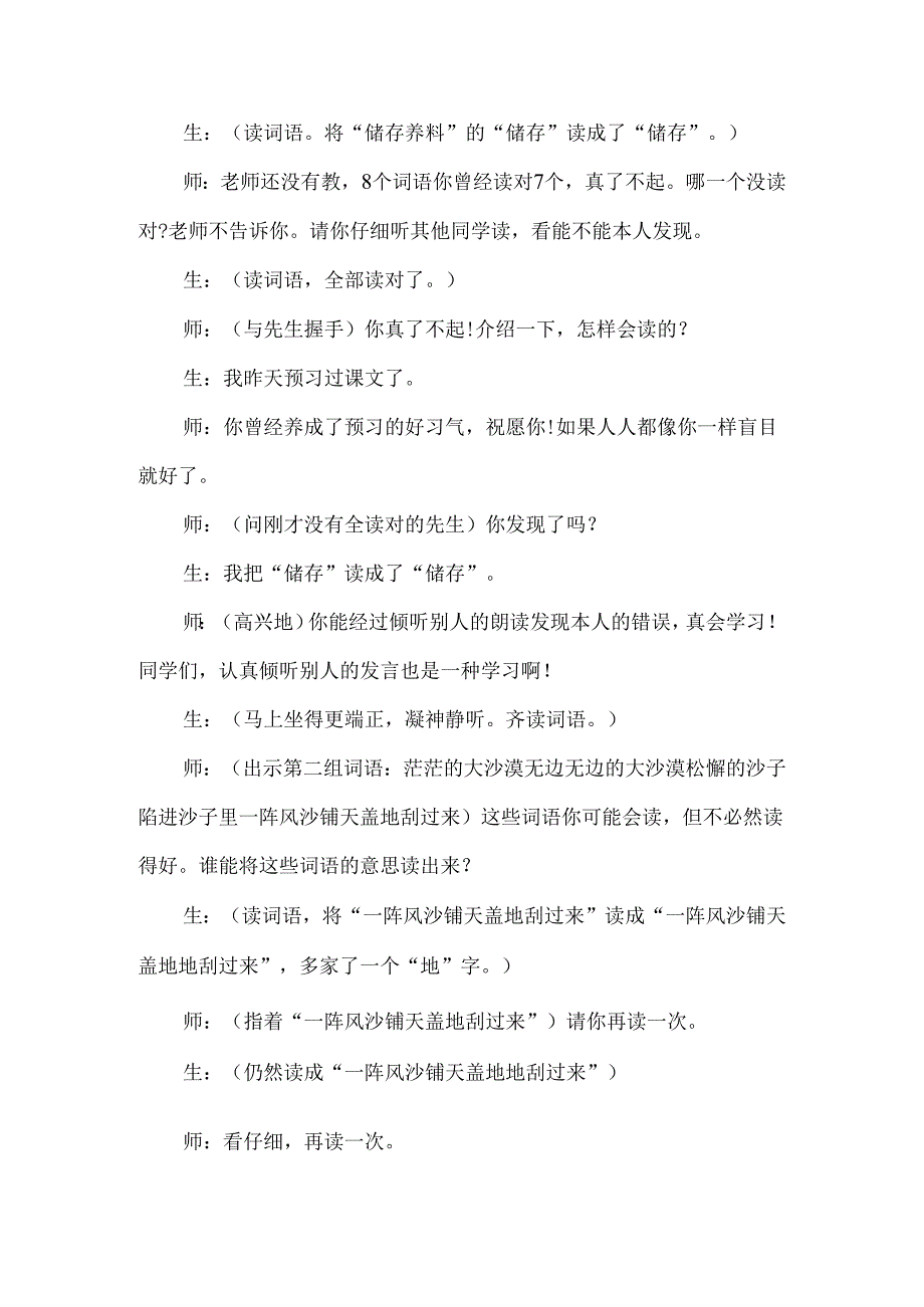 《我应该感到自豪才对》名师课堂实录-经典教学教辅文档.docx_第3页