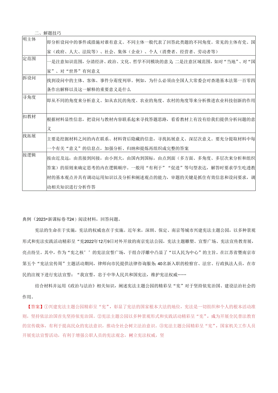 专题05 意义、影响类主观题（解析版）.docx_第2页