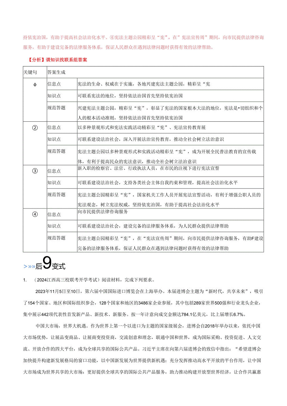 专题05 意义、影响类主观题（解析版）.docx_第3页