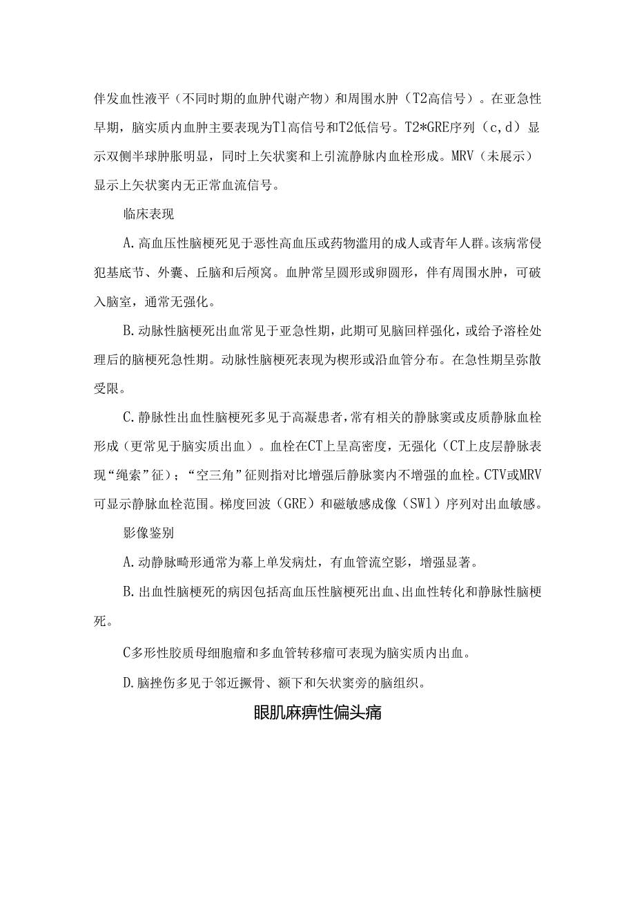 临床脑脓肿、静脉性出血性脑梗死、眼肌麻痹性偏头痛等头痛类型影像学表现、临床表现、影像鉴别及分析.docx_第3页