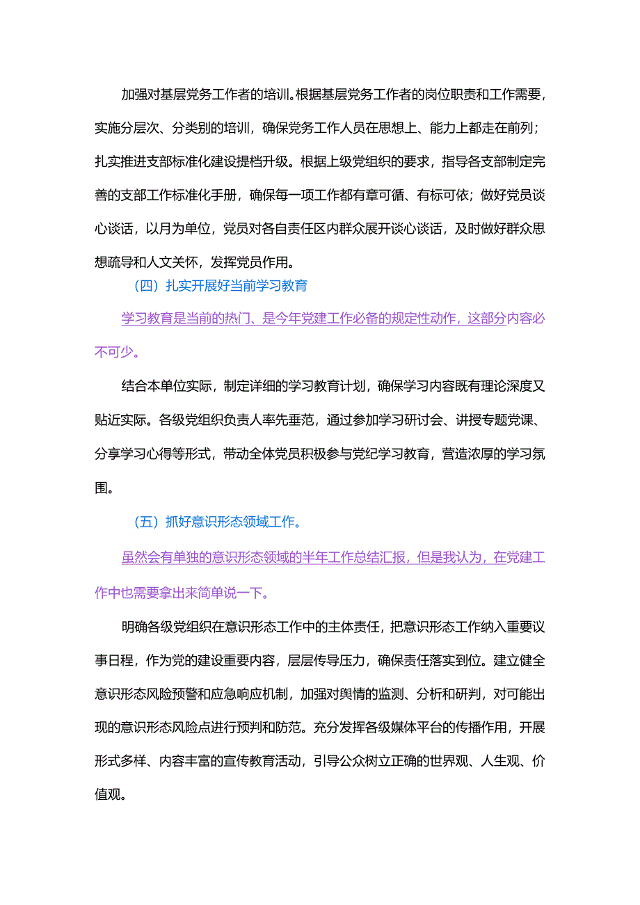 2024年上半年党建工作总结【理论 班子 组织 教育 形态】.docx_第2页