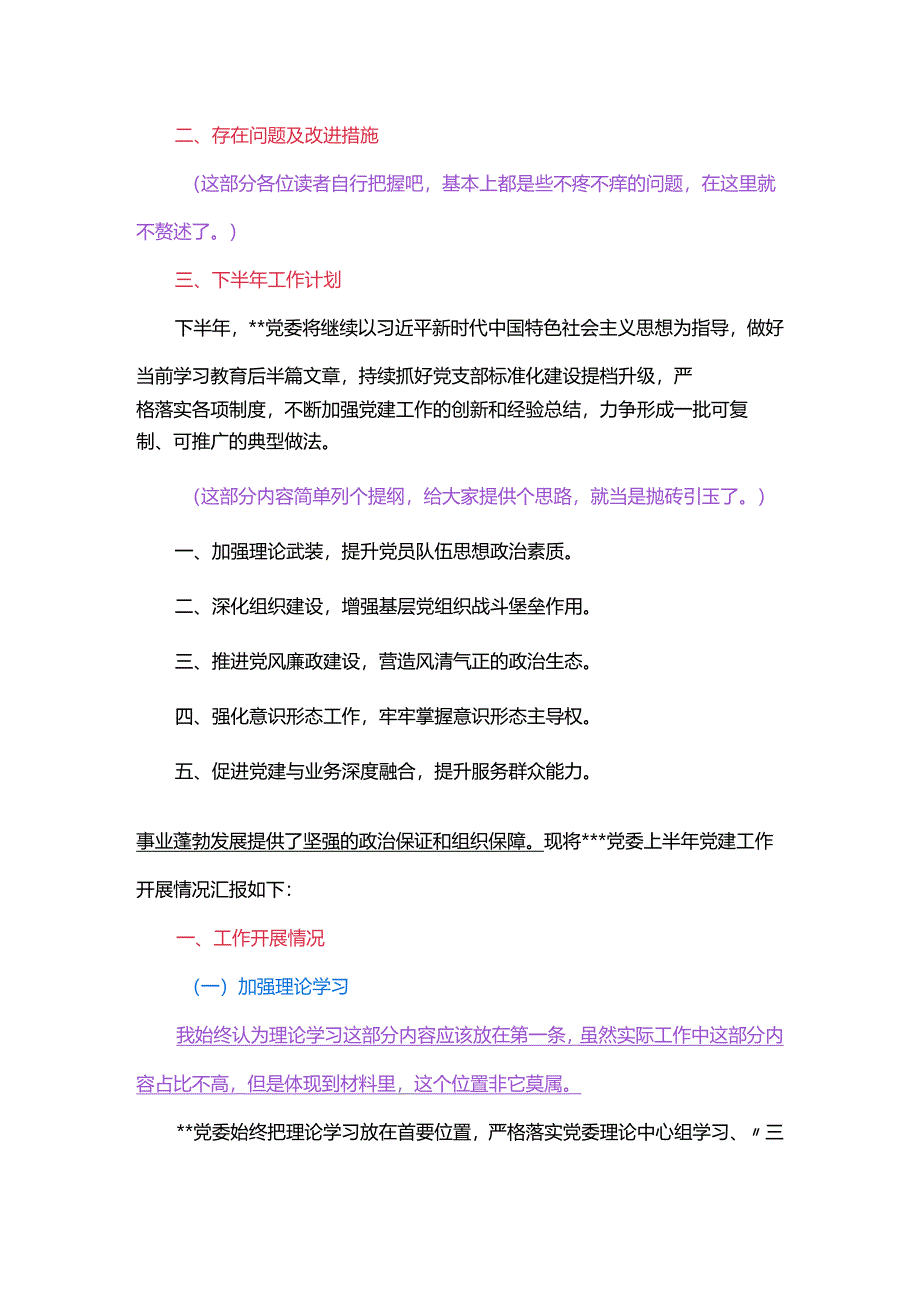 2024年上半年党建工作总结【理论 班子 组织 教育 形态】.docx_第3页