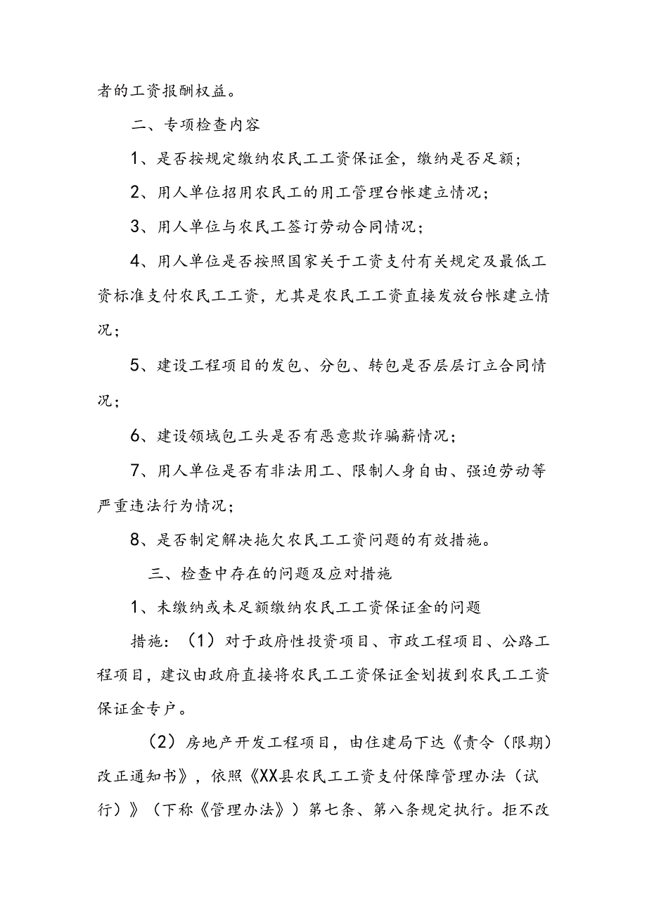 关于农民工工资支付保障规范管理的实施意见.docx_第2页