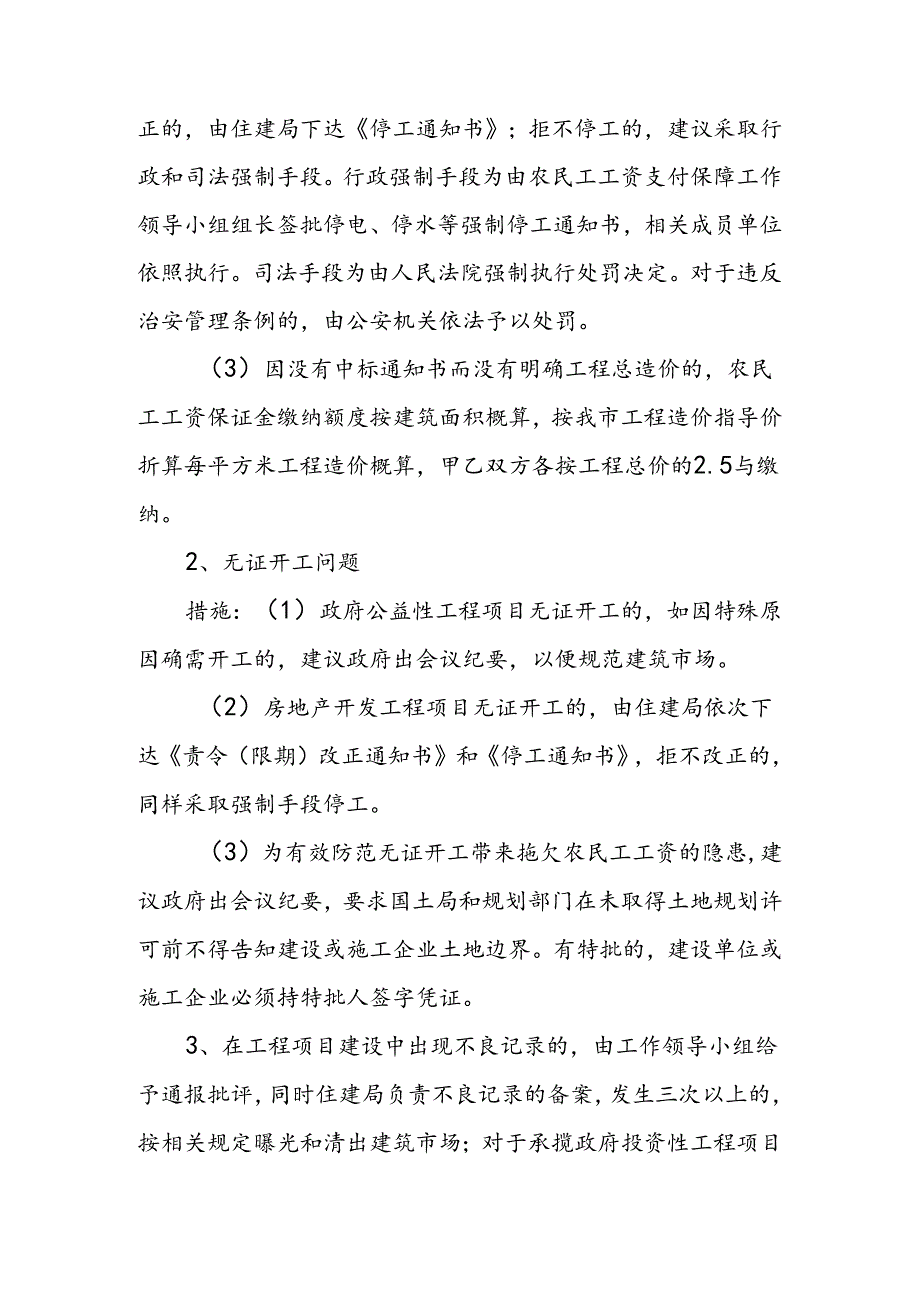 关于农民工工资支付保障规范管理的实施意见.docx_第3页