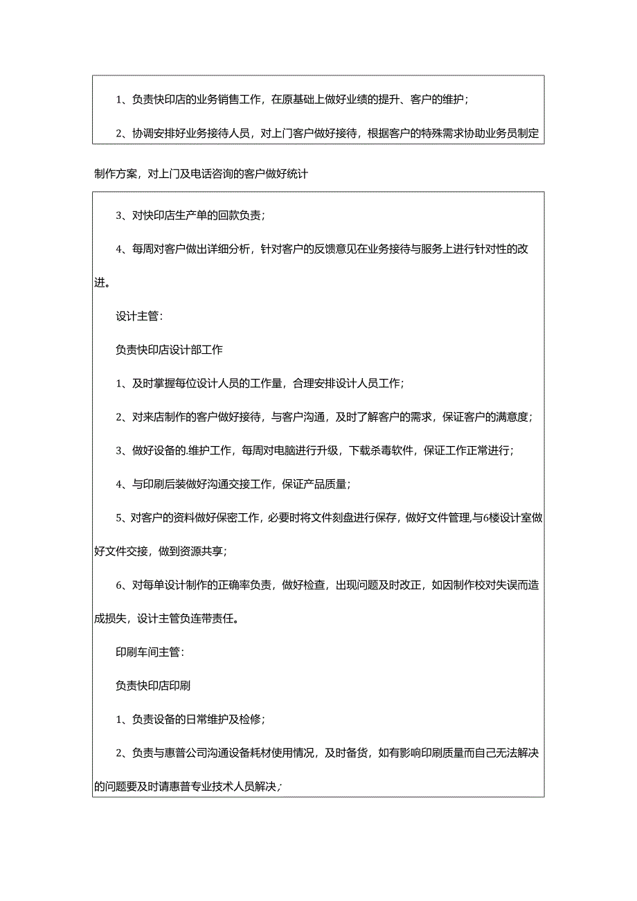 2024年学徒岗位职责.docx_第3页