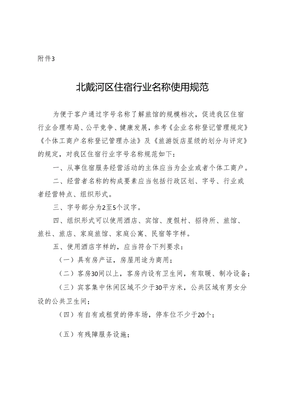 北戴河区畜禽养殖污染防治“十四五”规划（2021-2025）.docx_第1页