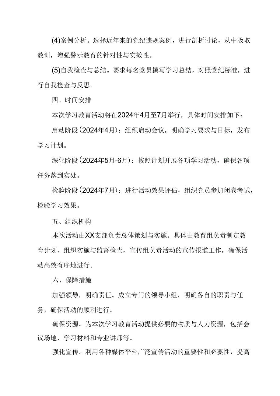 2024年航空公司党纪学习教育工作计划（6份）.docx_第2页