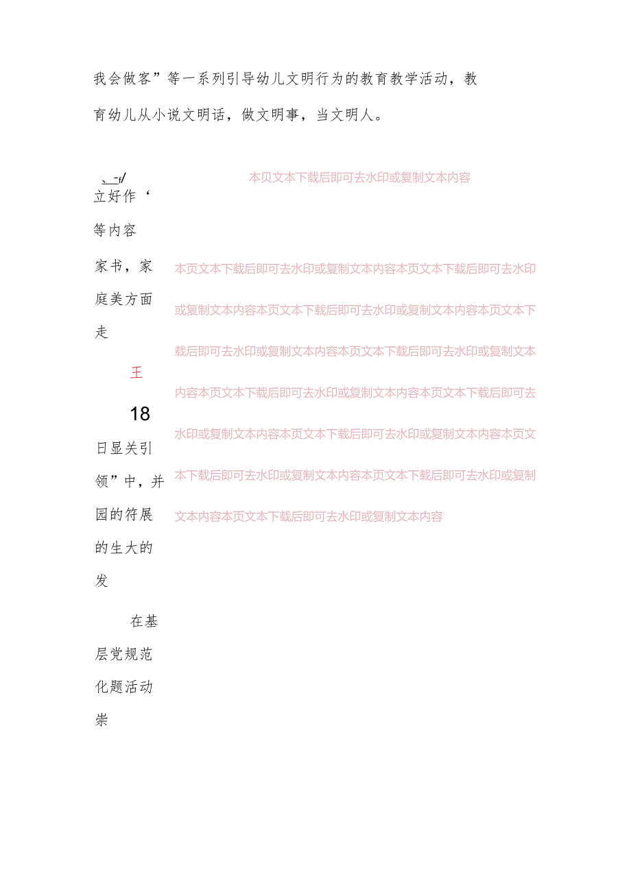 关于幼儿园党支部党建品牌创建实施方案.docx_第3页