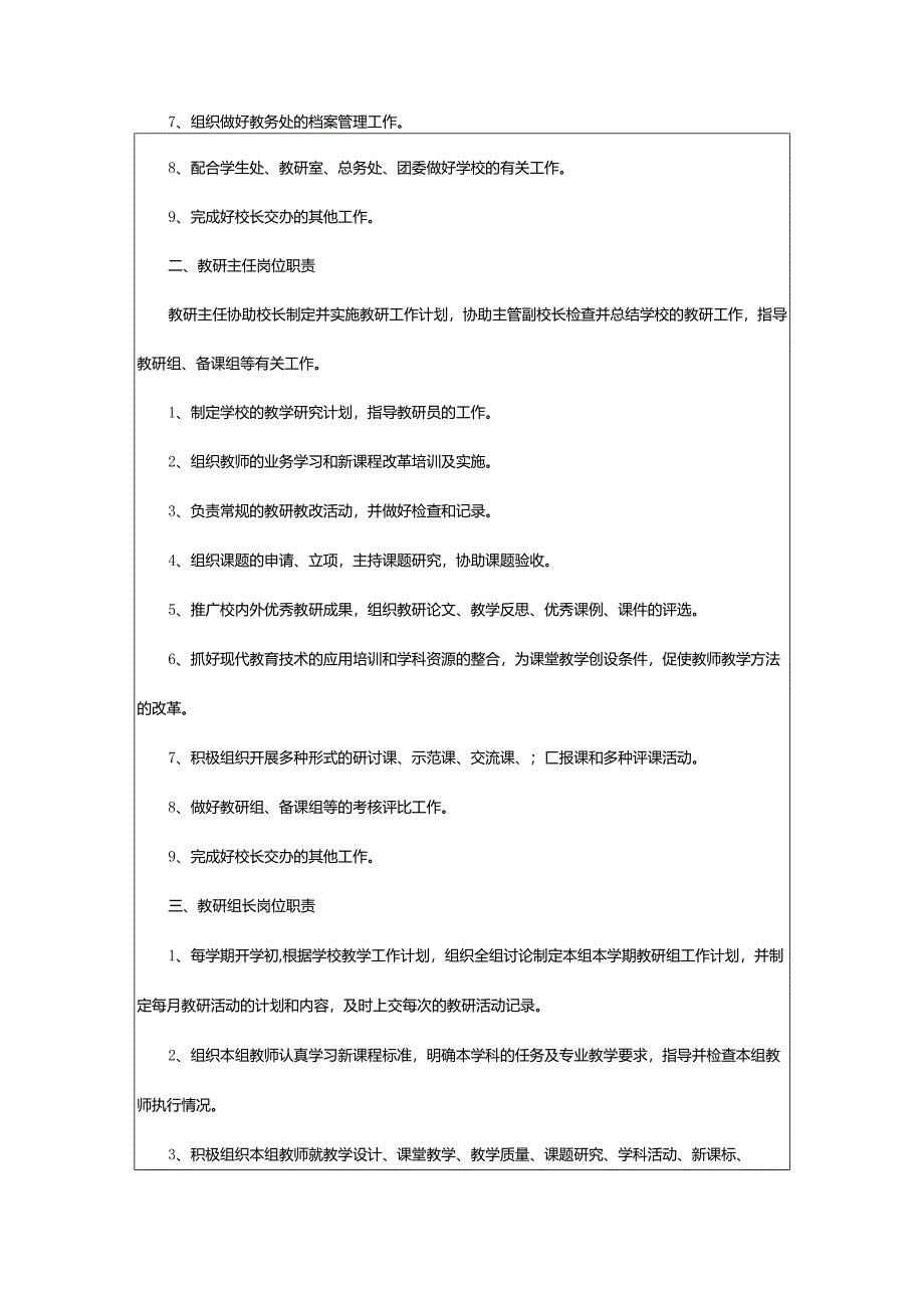 2024年学校人员岗位职责.docx_第2页