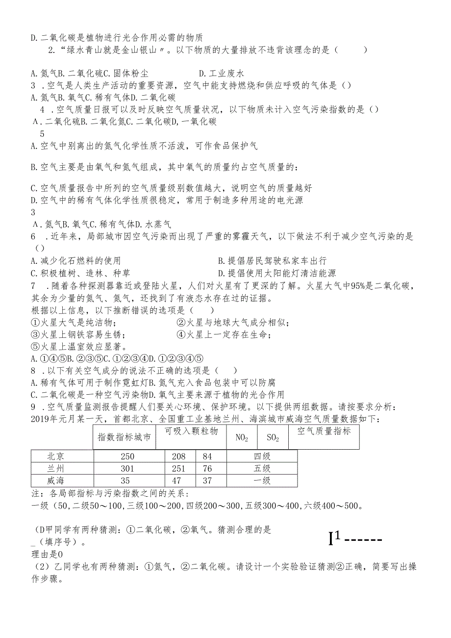 人教版九年级第二单元 第2课时 空气是一种宝贵的资源学案（无答案）.docx_第2页