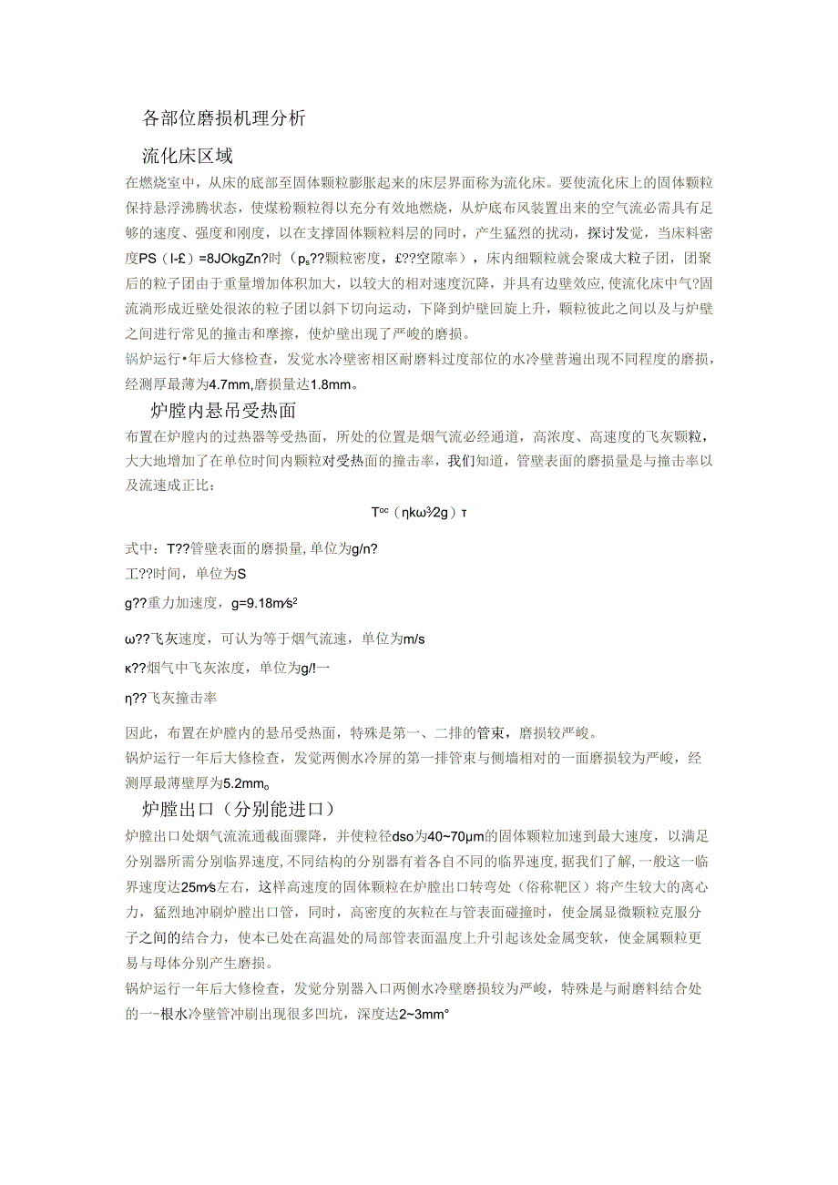 2×440th循环流化床锅炉运行经验介绍.docx_第2页