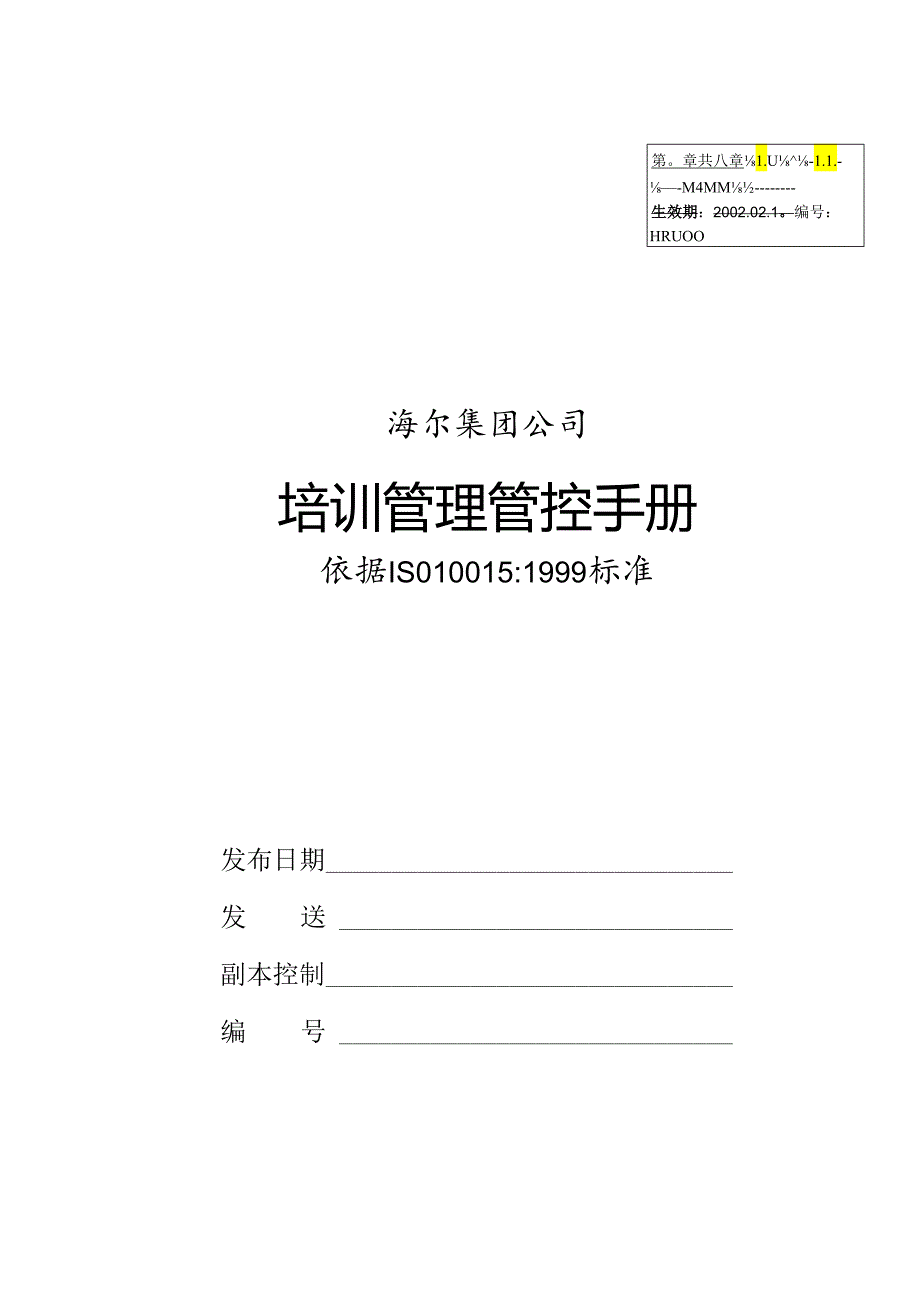 XX企业培训管理手册范文.docx_第1页