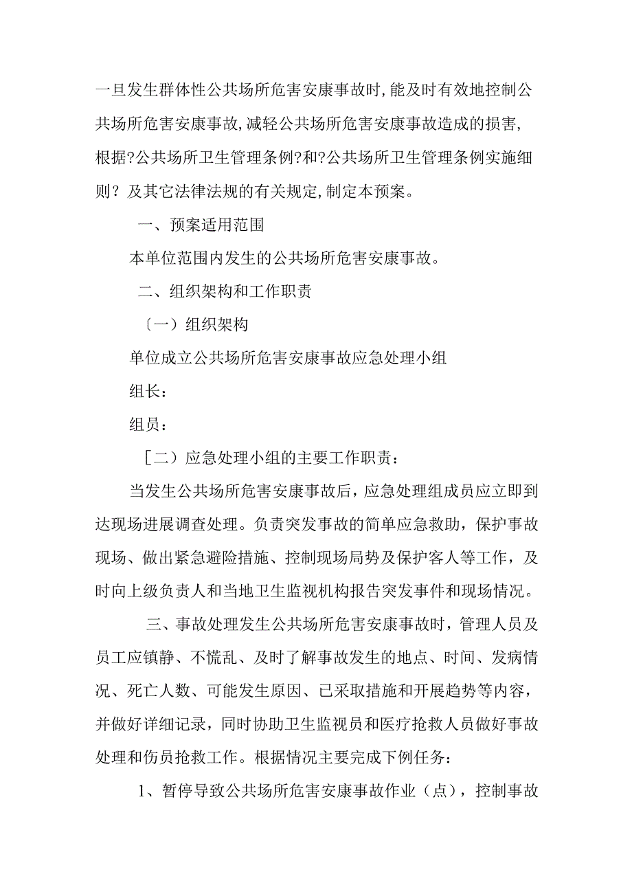 网吧消防安全应急预案.docx_第3页