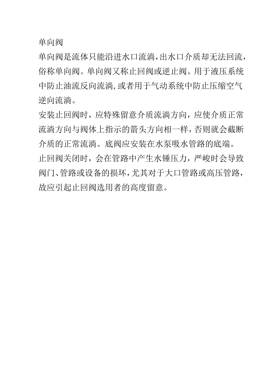 38张阀门动图 工作状态和原理一目了然!.docx_第2页