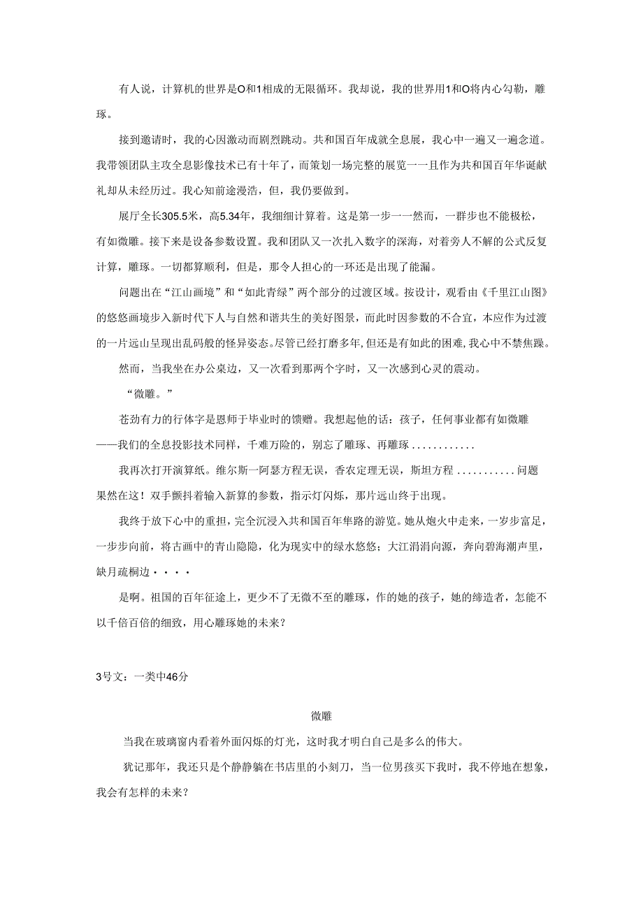 2023丰台一模记叙文标杆文.docx_第2页