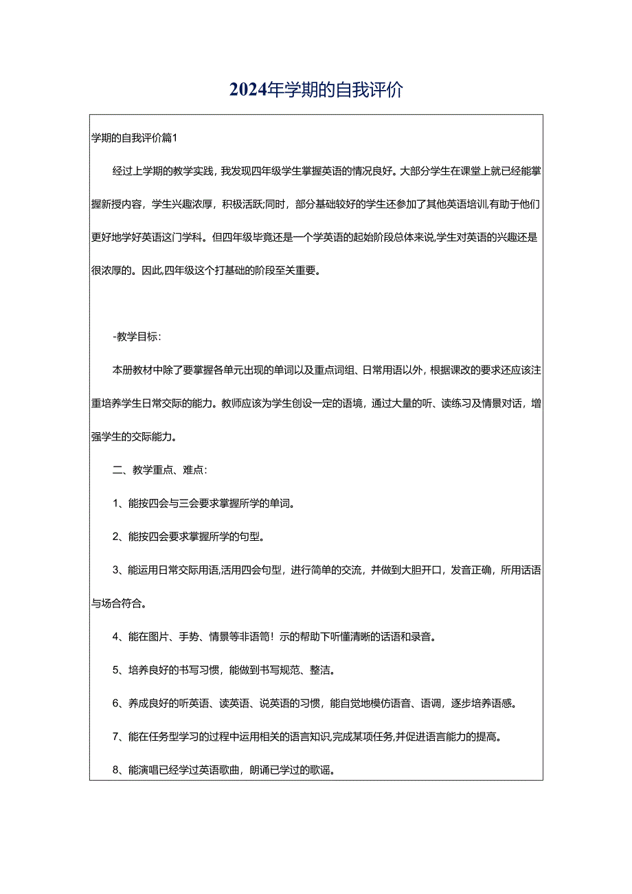 2024年学期的自我评价.docx_第1页