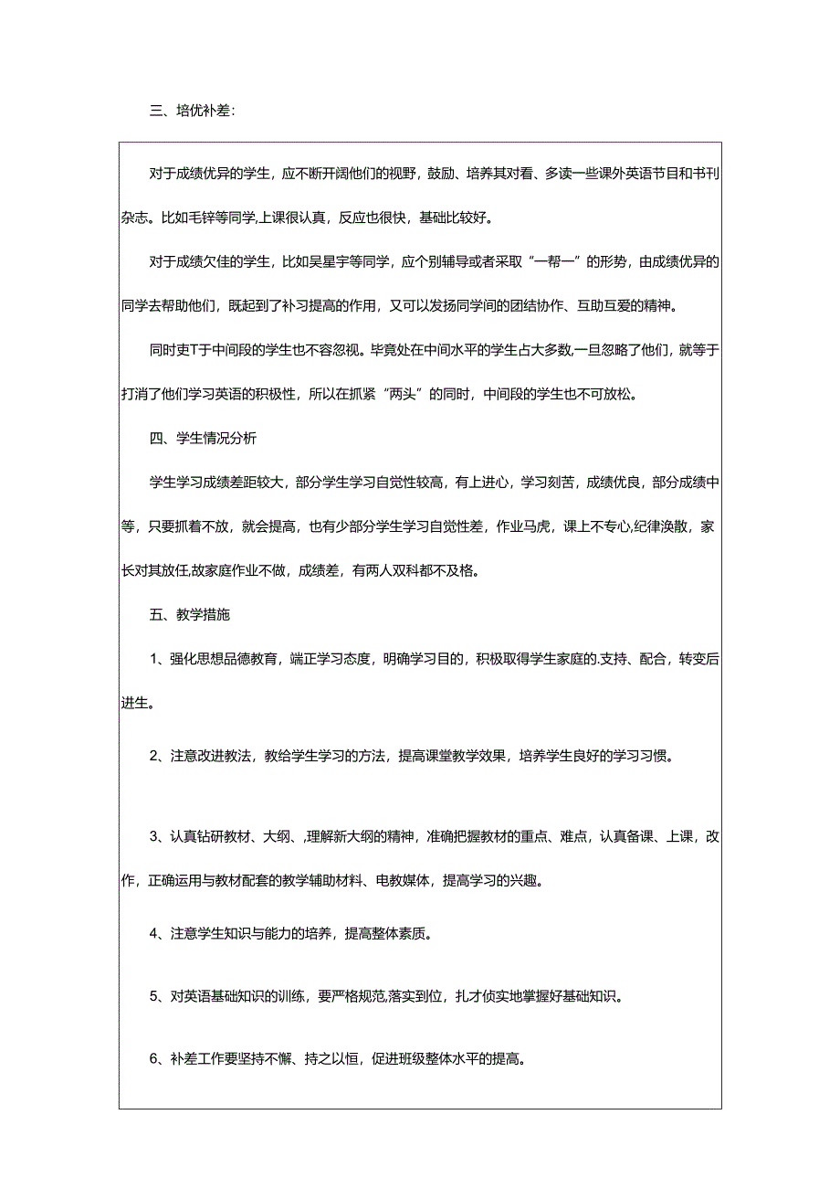 2024年学期的自我评价.docx_第2页