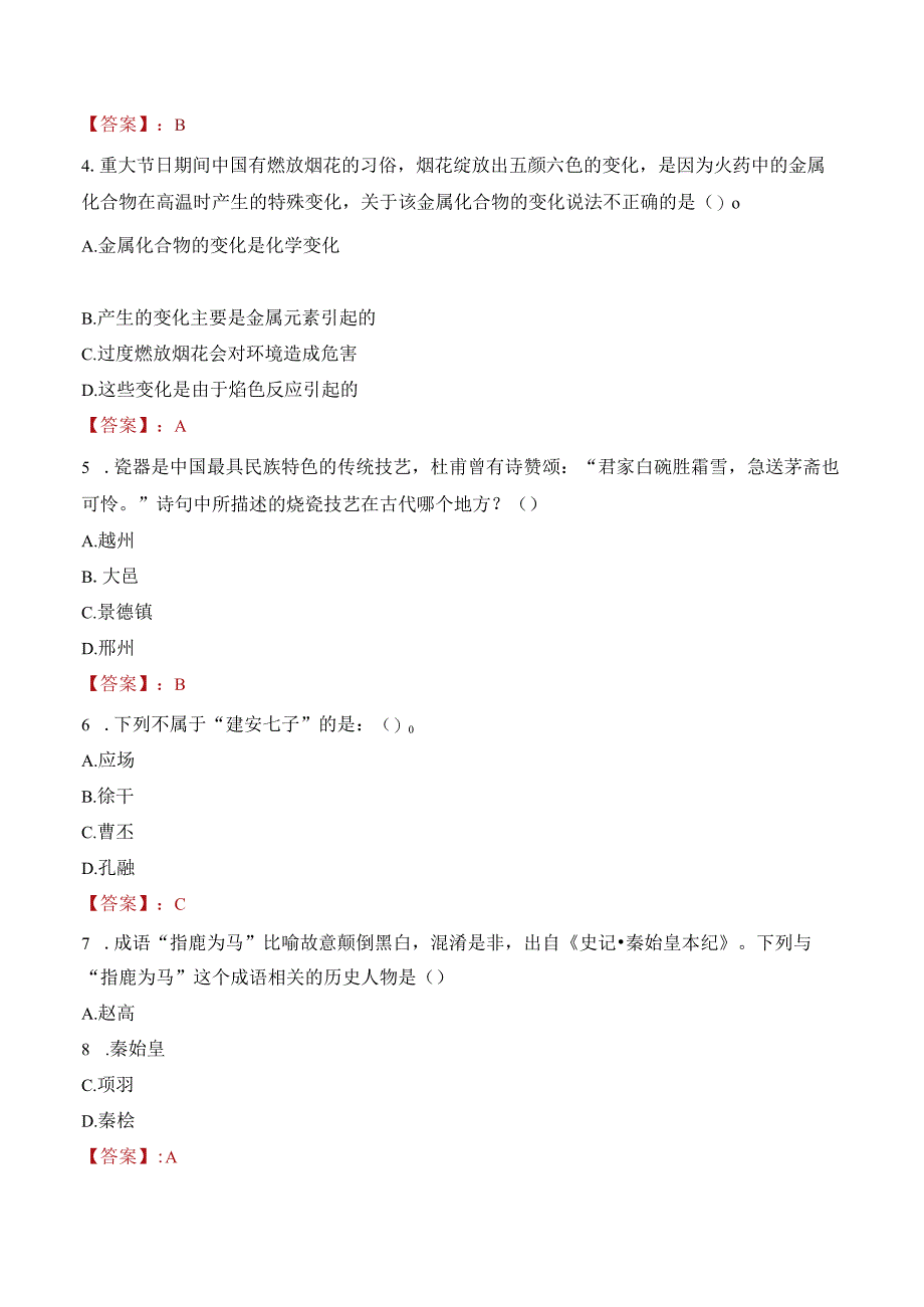 临汾市翼城县招聘事业单位人员考试试题及答案.docx_第2页