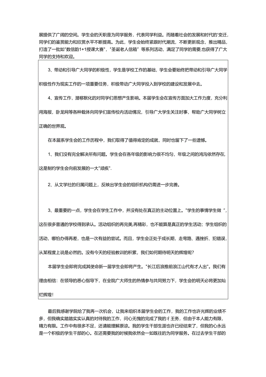 2024年学生会干部年度工作总结.docx_第2页