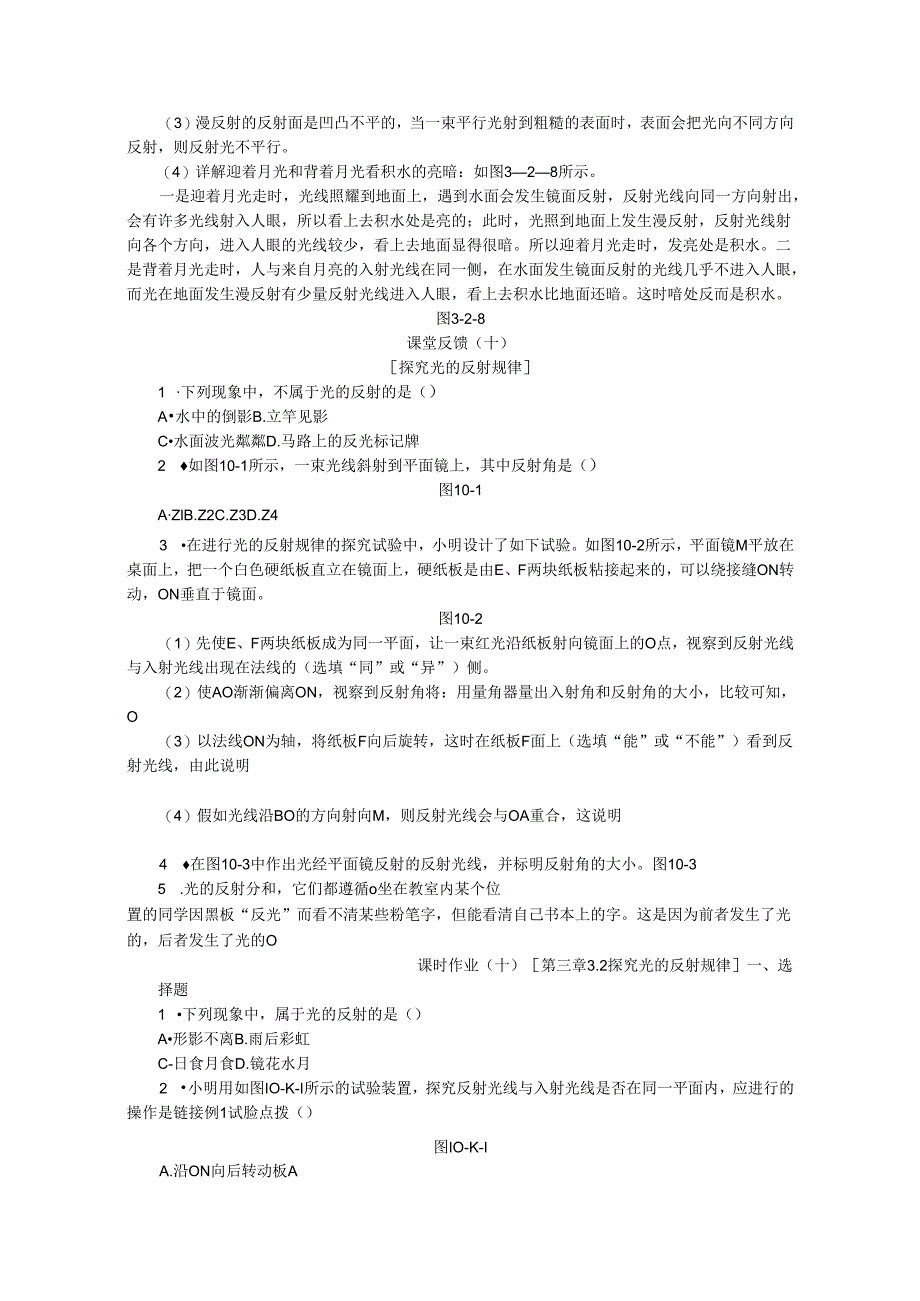 3.2 探究光的反射规律.docx_第3页