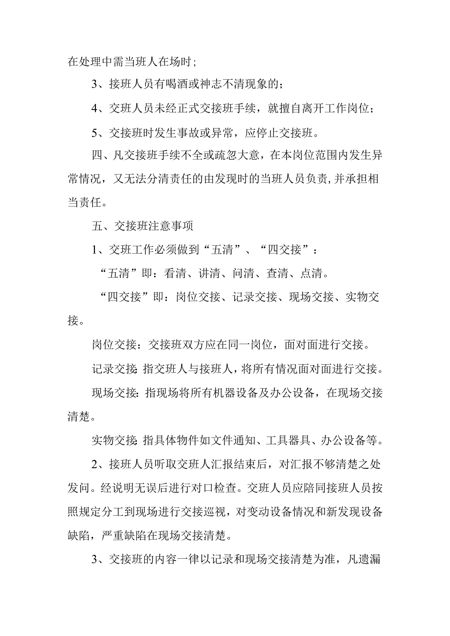 交接班管理制度.docx_第2页