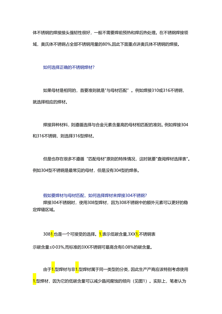 不锈钢如何选择焊接材料你真的知道吗？.docx_第2页