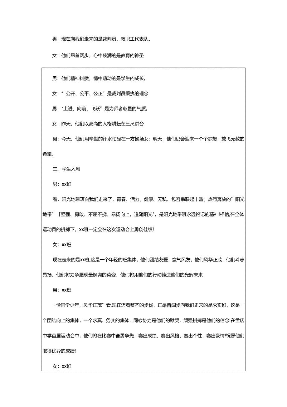 2024年学校体育比赛主持词.docx_第2页